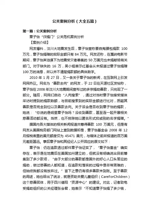 公关案例分析（大全五篇）