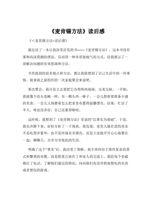 《麦肯锡方法》读后感