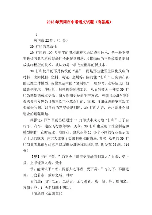 2018最新试题资料-2018年黄冈市中考语文试题(有答案)