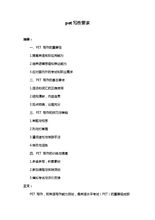 pet写作要求