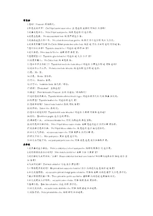 尼泊尔语及尼泊尔勘察报告