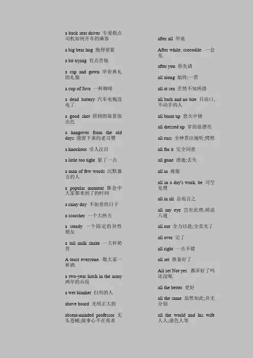 英语专业八级听力常用短语汇总【词典级】