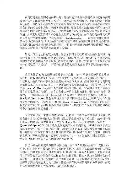 奥巴马上任一年：后霸主时代的战略演变