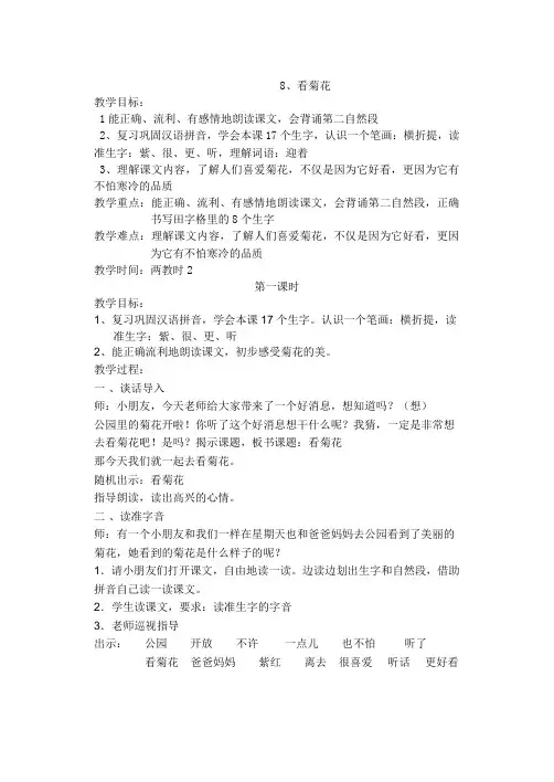 8、看菊花