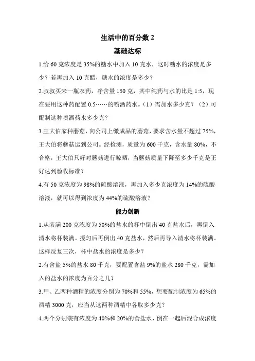 小升初数学冲刺--生活中的百分数2