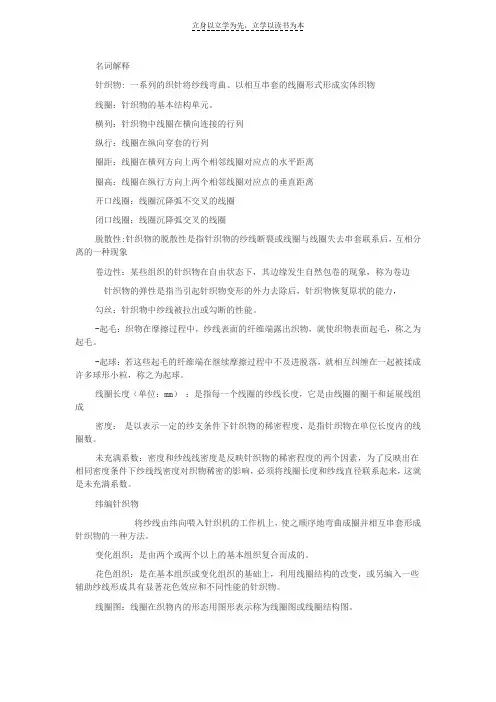 针织学考试复习资料