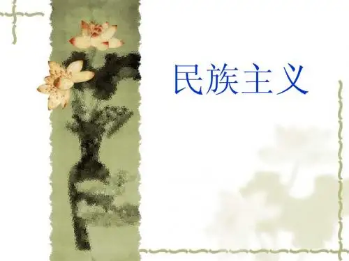 民族主义