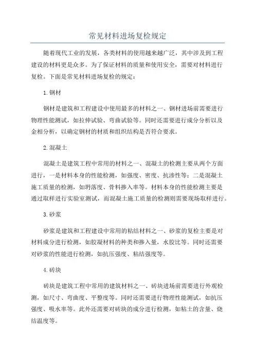 常见材料进场复检规定