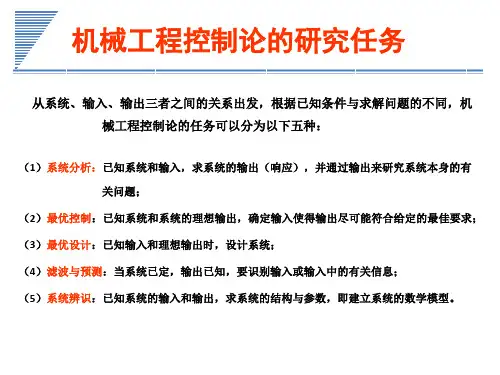 控制系统的建模与分析