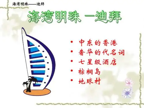 迪拜(幻灯片)