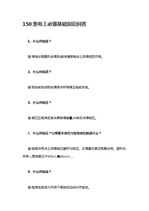 电工必懂基础知识问答
