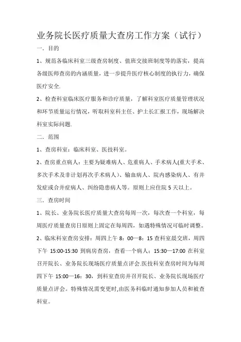 业务院长大查房工作方案