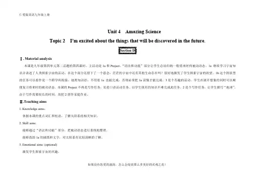 仁爱版九上英语教案：Unit 4 Topic 2 Section D