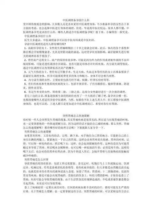 育儿知识：中医调理备孕挂什么科