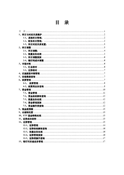 基金投资管理系统O32操作手册-财务管理