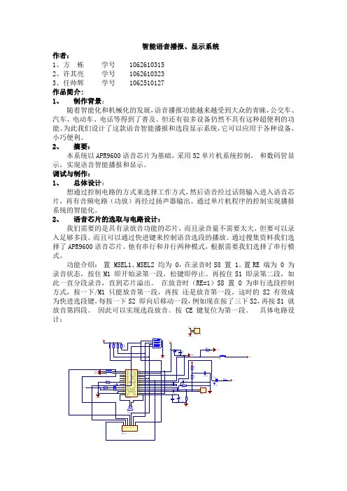 智能语音播报显示系统