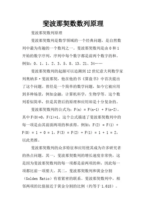 斐波那契数数列原理