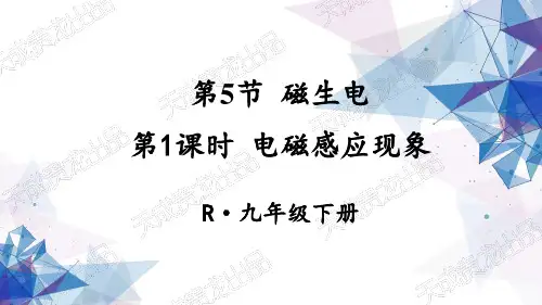 《磁生电》PPT课件 九年级物理