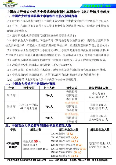 经管考博-中国农大经管农业经济史考博申请制招生真题参考书复习经验报考难度-育明考博