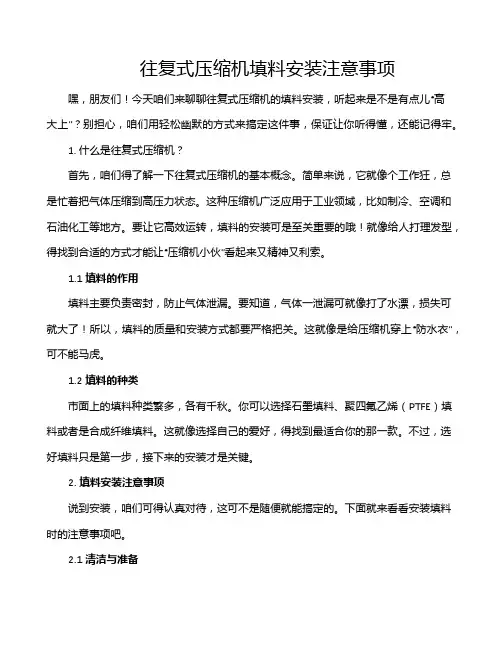往复式压缩机填料安装注意事项