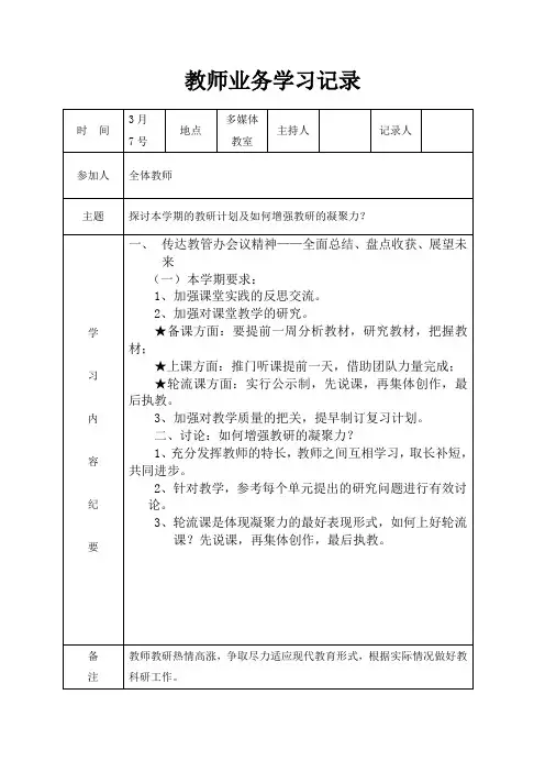 教师业务学习记录