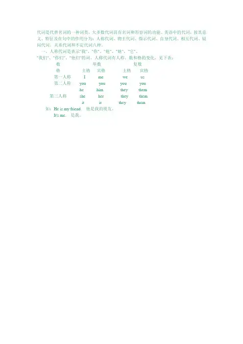 英语中的人称代词