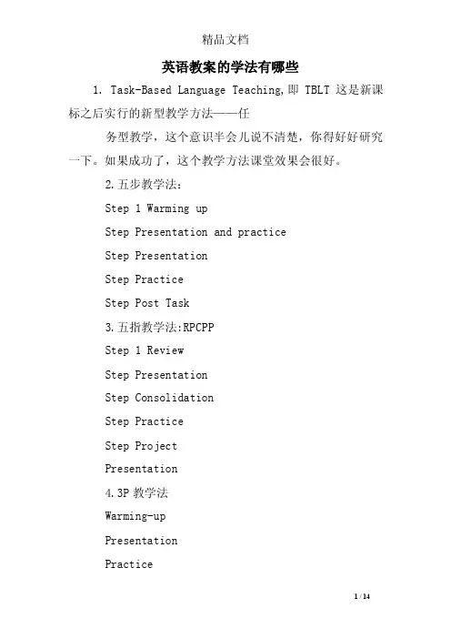 英语教案的学法有哪些_0