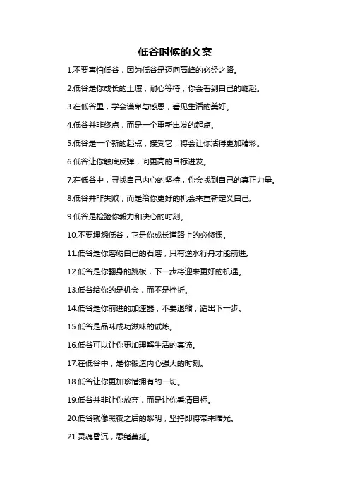 低谷时候的文案