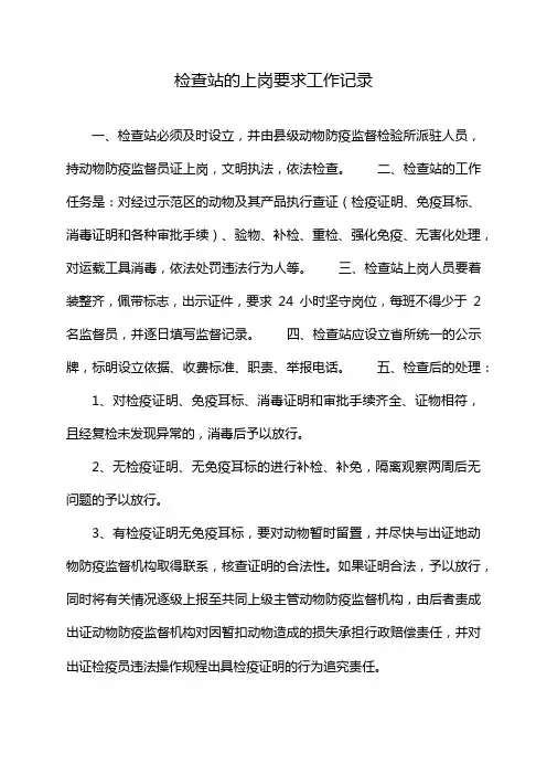 检查站的上岗要求工作记录