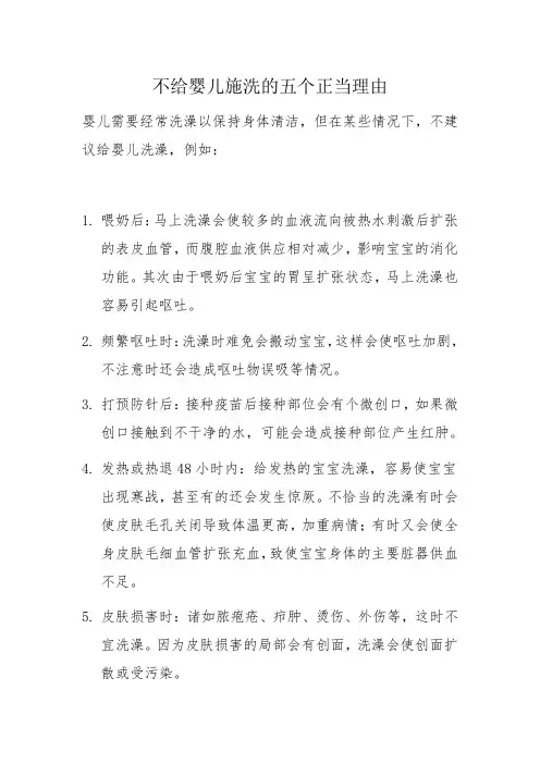 不给婴儿施洗的五个正当理由