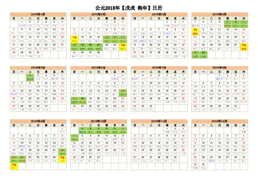 2018年日历(完整版)