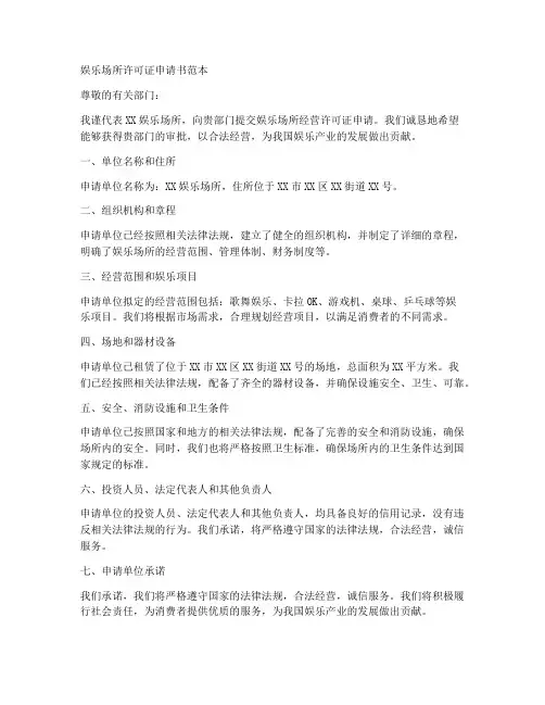 娱乐场所许可证申请书范本