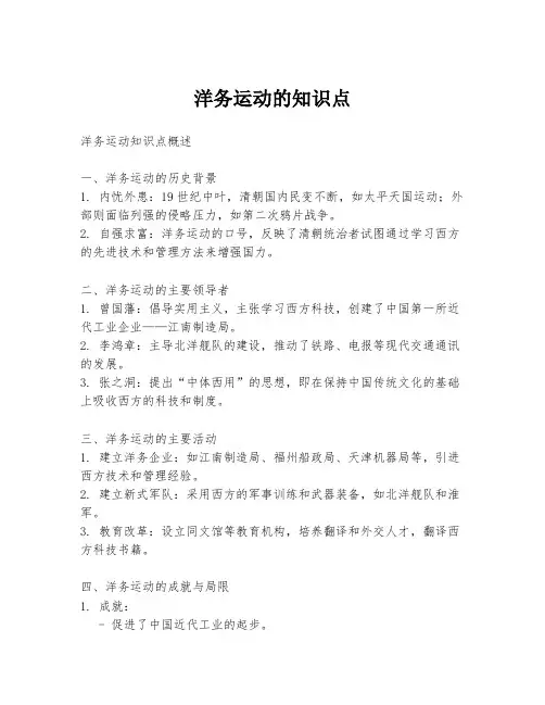 洋务运动的知识点