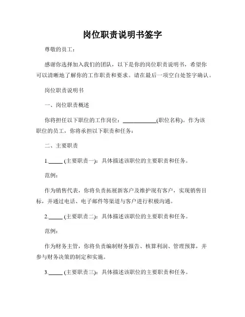 岗位职责说明书签字