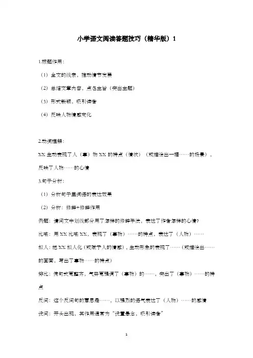新鄂教版小学语文五年级上册阅读技巧及解答1