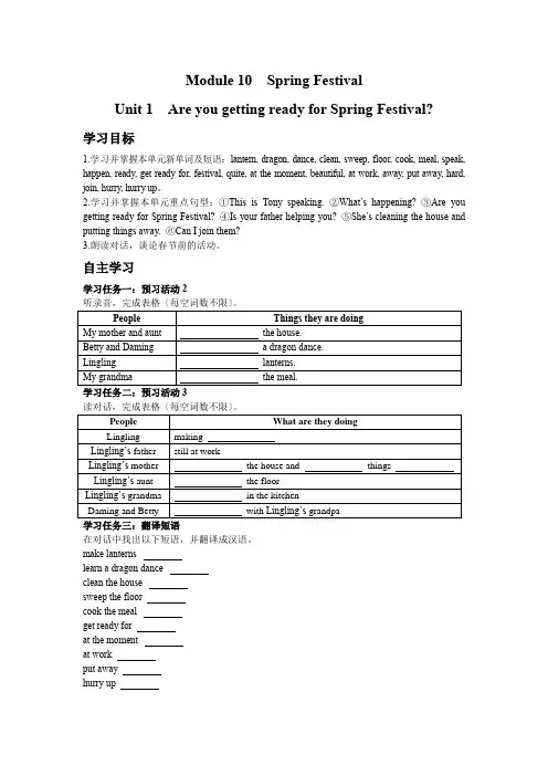(新)外研版七上M10 U1 导学案(精)