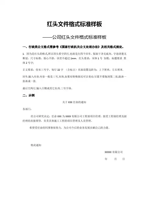 红头文件格式标准样板