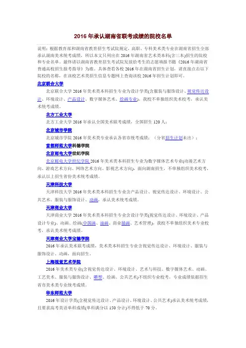 2016年承认湖南省联考成绩的院校名单讲解