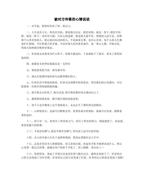 被对方冷落的心情说说