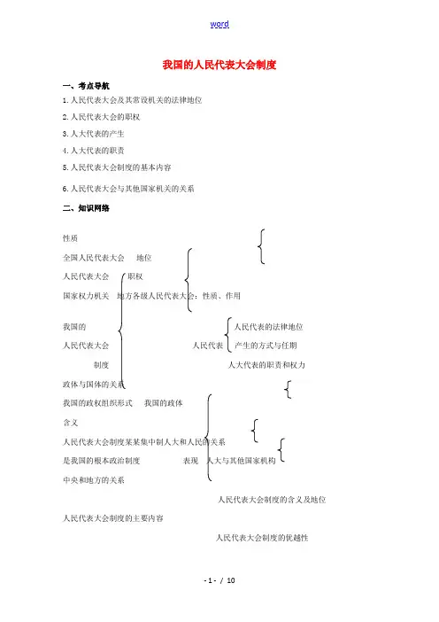 高中政治：2.1《人民代表大会制度是我国的根本政治制度》素材(沪教版必修3)