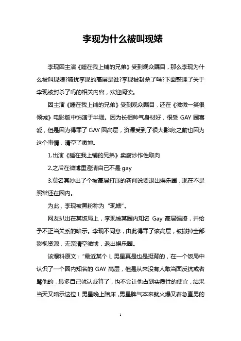 李现为什么被叫现婊