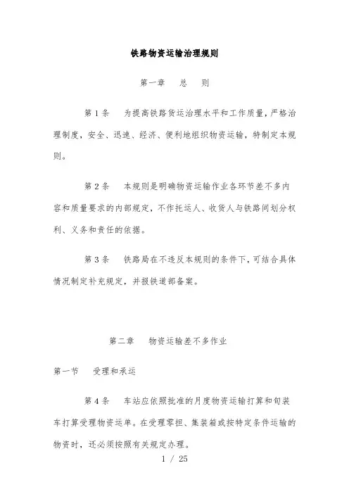 铁路货物运输管理细则