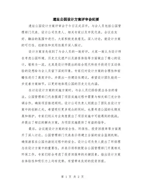 遗址公园设计方案评审会纪要