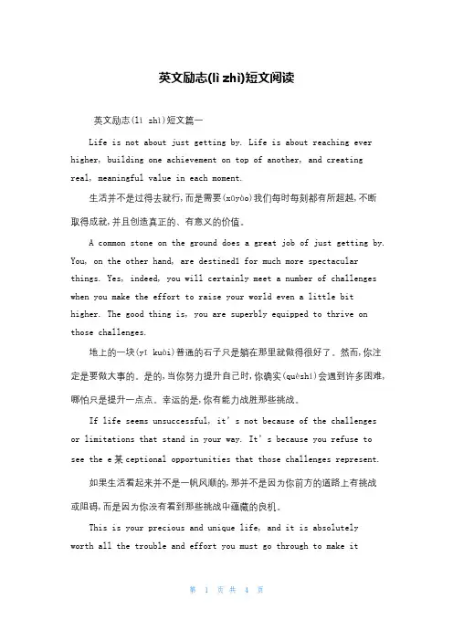 英文励志短文阅读