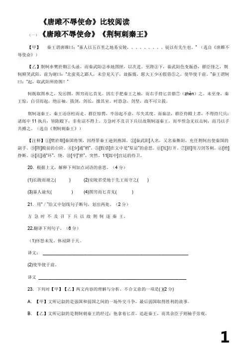 《唐雎不辱使命》比较阅读