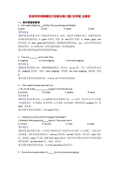 英语形容词解题技巧讲解及练习题(含答案)及解析