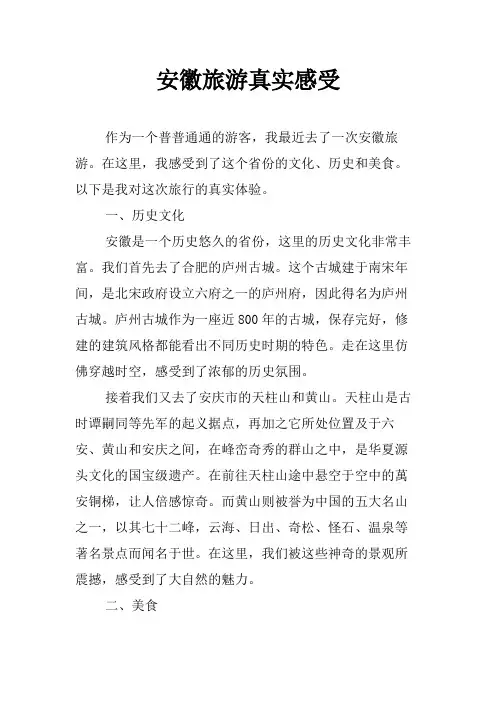 安徽旅游真实感受