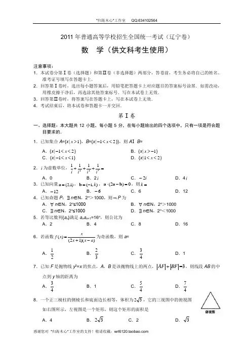 2011年全国高考文科数学试题及答案-辽宁
