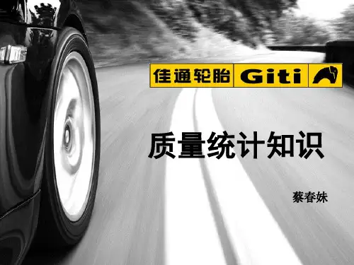 《质量统计知识》PPT课件