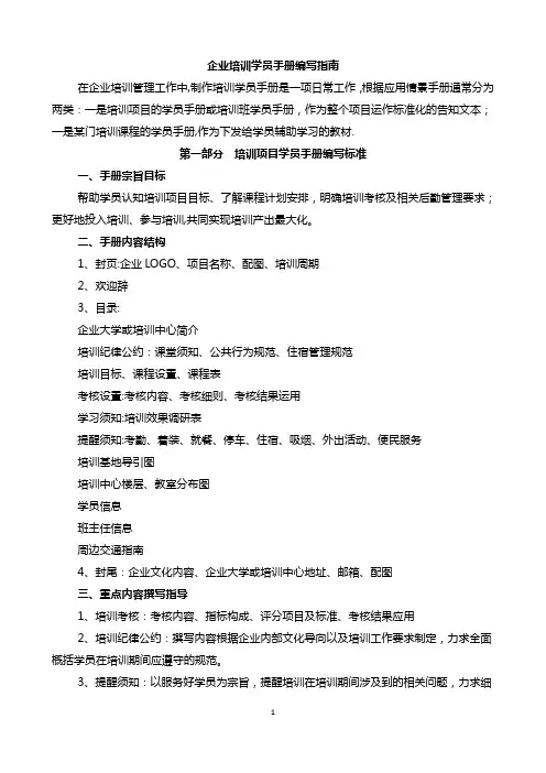 培训学员手册编写指南